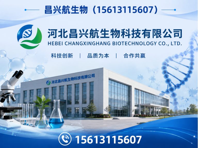 新乐市河北昌兴航生物科技有限公司展示图
